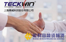 宏利高融资租赁与上海泰威科技股份有限公司搭建商企租赁合作
